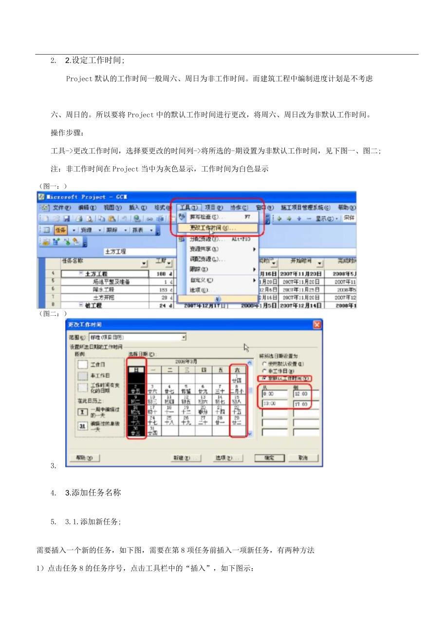 使用Project编制进计划操作手册.docx_第3页