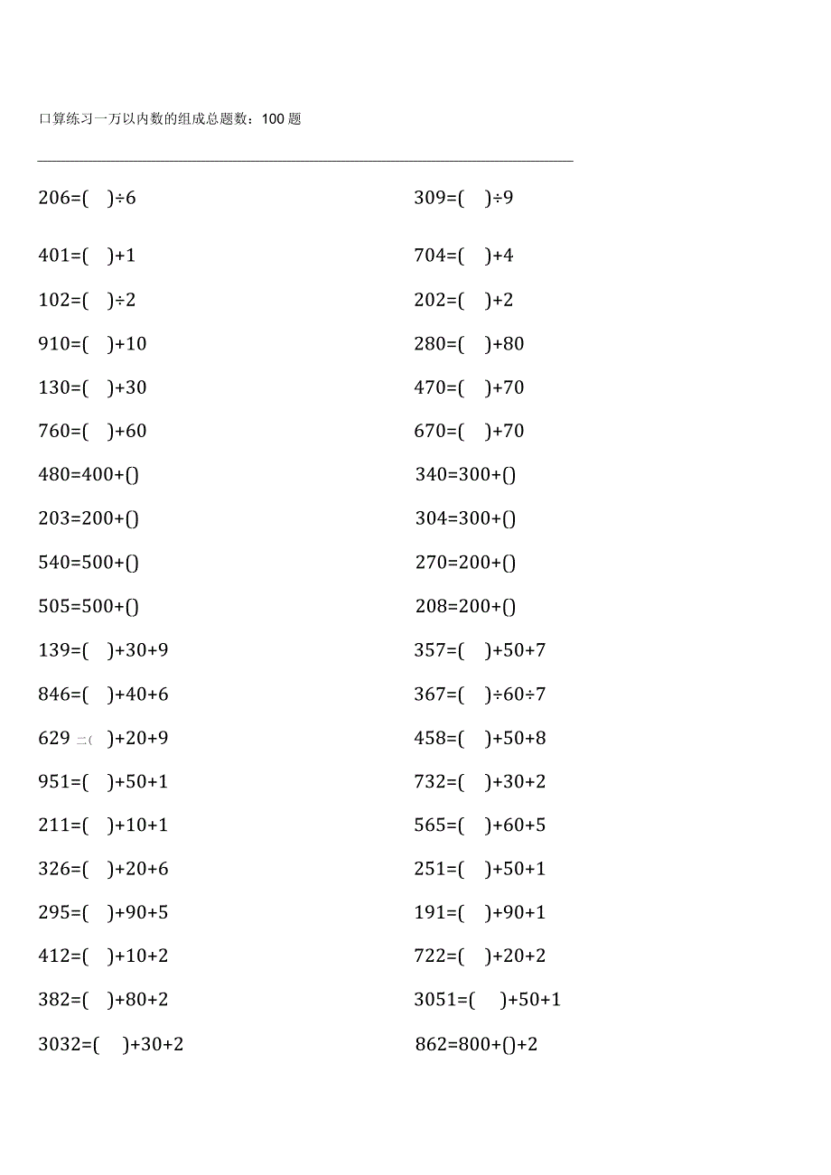 全册齐全苏教版二年级下册口算题大全1.docx_第3页