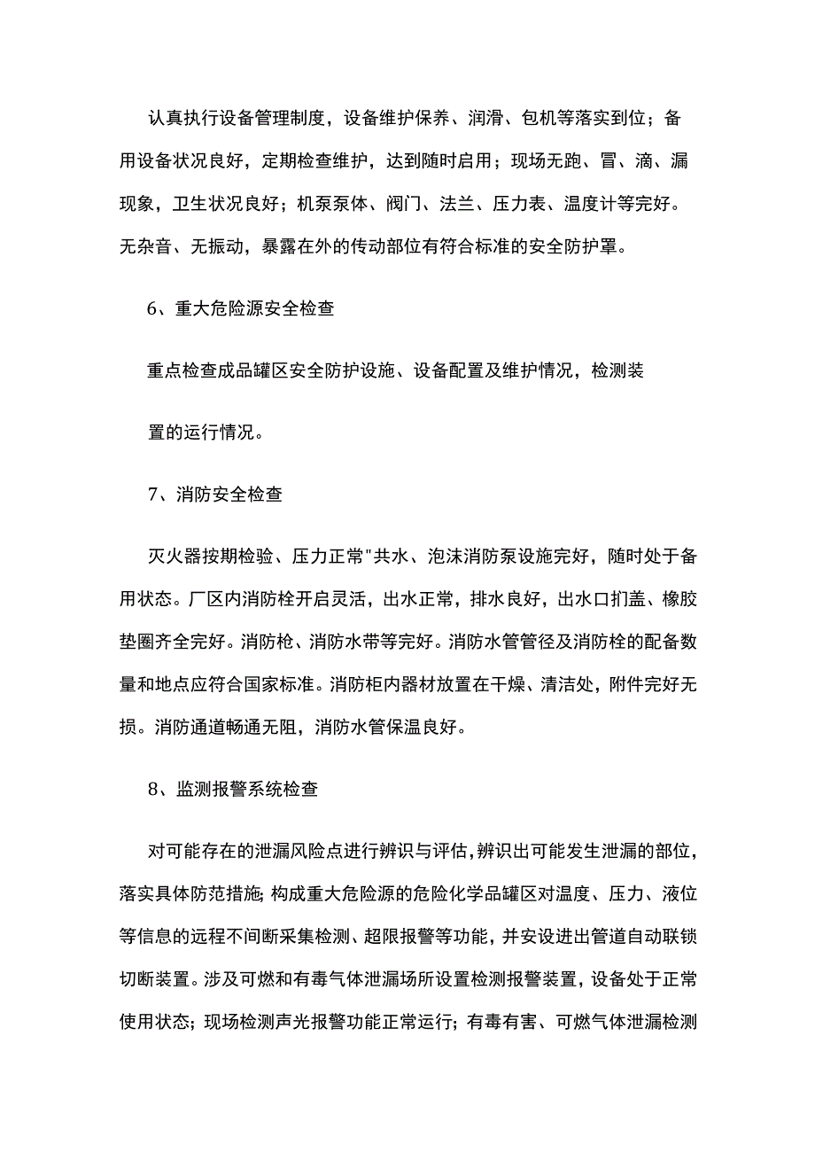 全五一劳动节前安全消防大检查工作方案.docx_第3页