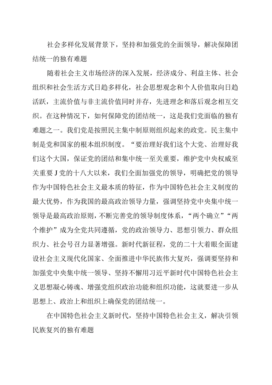 党员学习二十大心得体会范文汇编三篇.docx_第2页