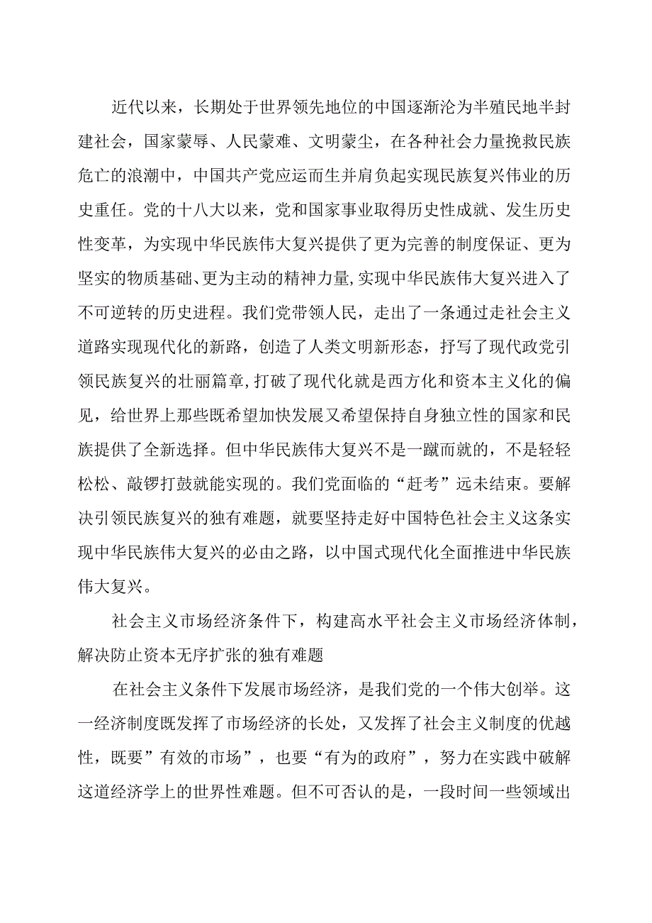 党员学习二十大心得体会范文汇编三篇.docx_第3页