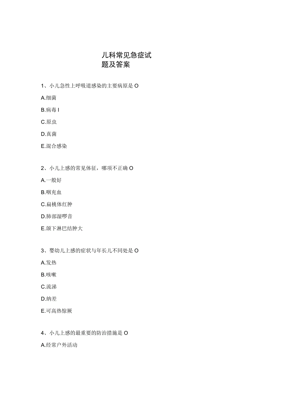 儿科常见急症试题及答案 1.docx_第1页