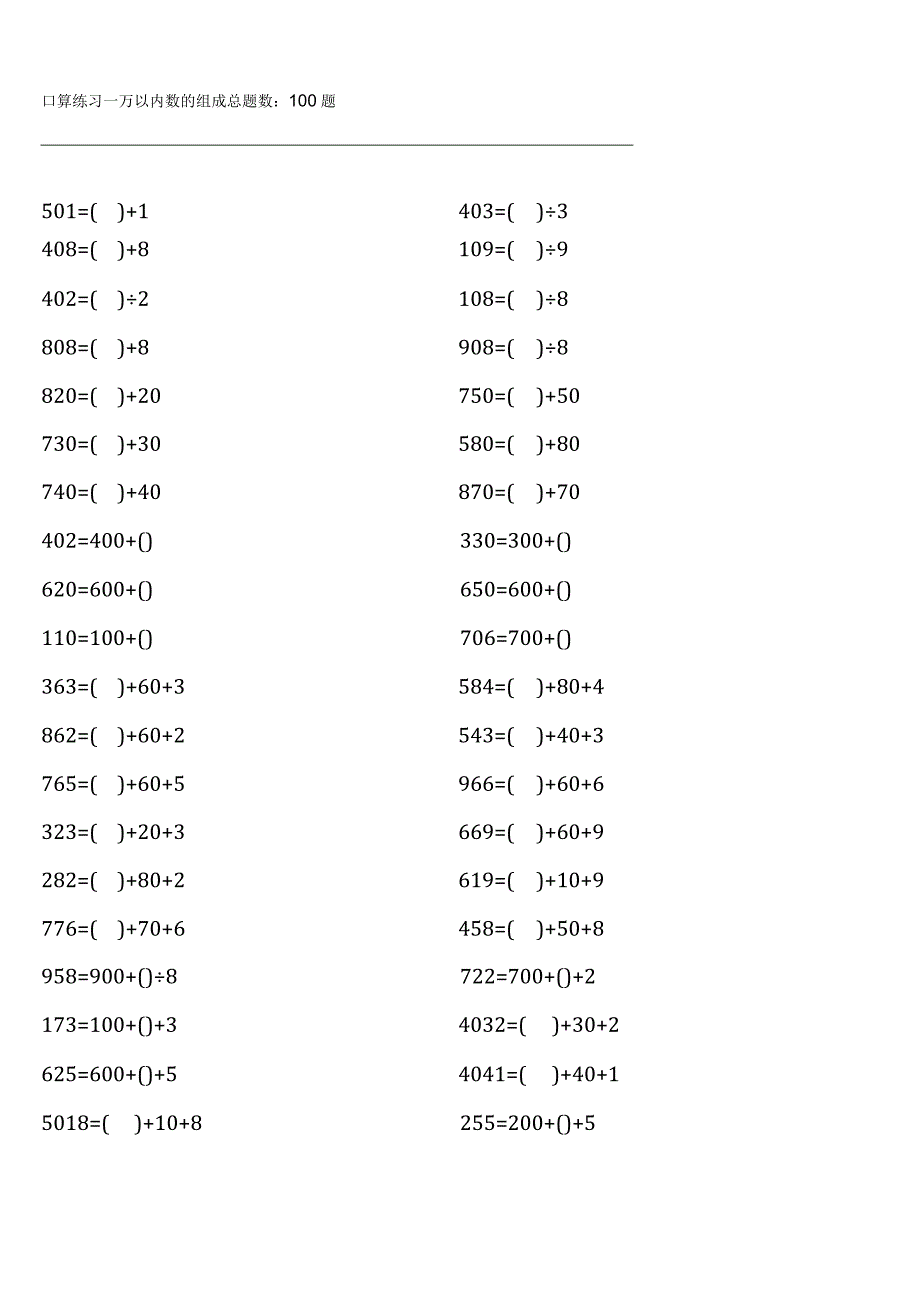 全册完整苏教版二年级下册口算题大全.docx_第3页