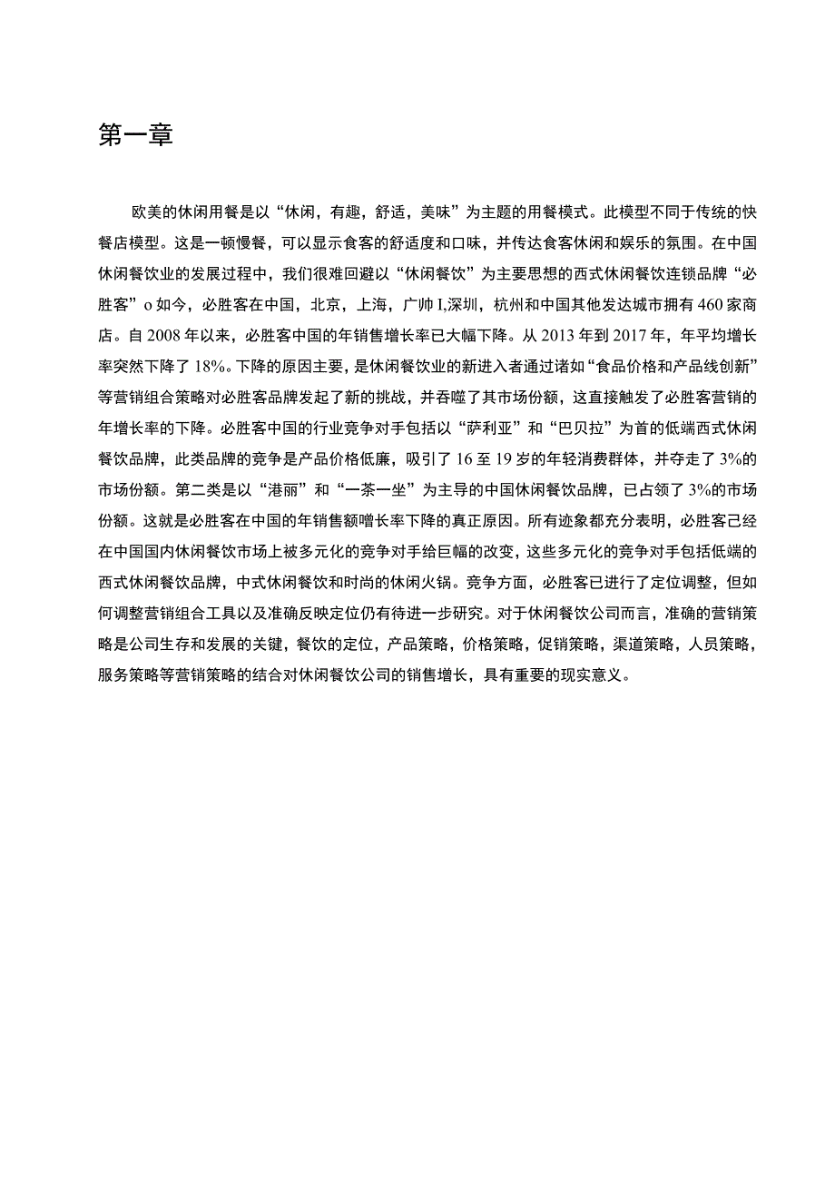 企业业绩下滑问题研究论文.docx_第2页