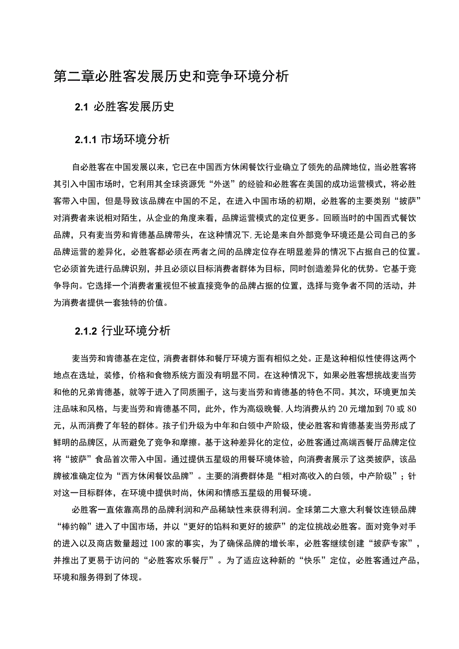 企业业绩下滑问题研究论文.docx_第3页