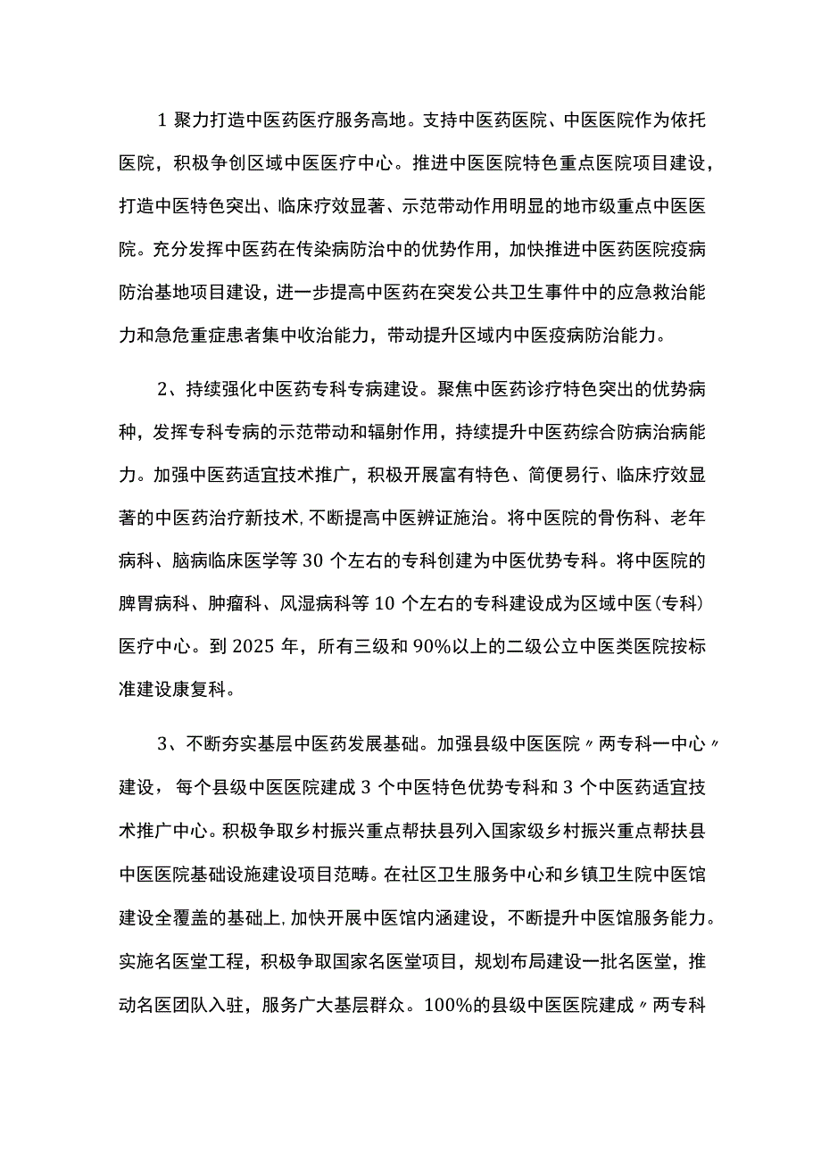 中医药强城振兴发展实施方案.docx_第2页