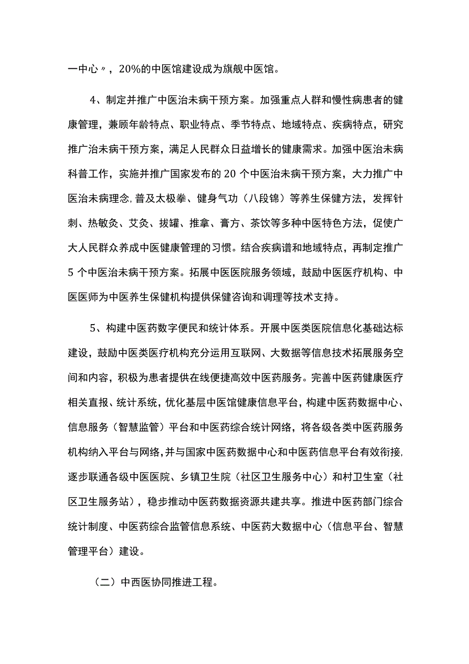 中医药强城振兴发展实施方案.docx_第3页