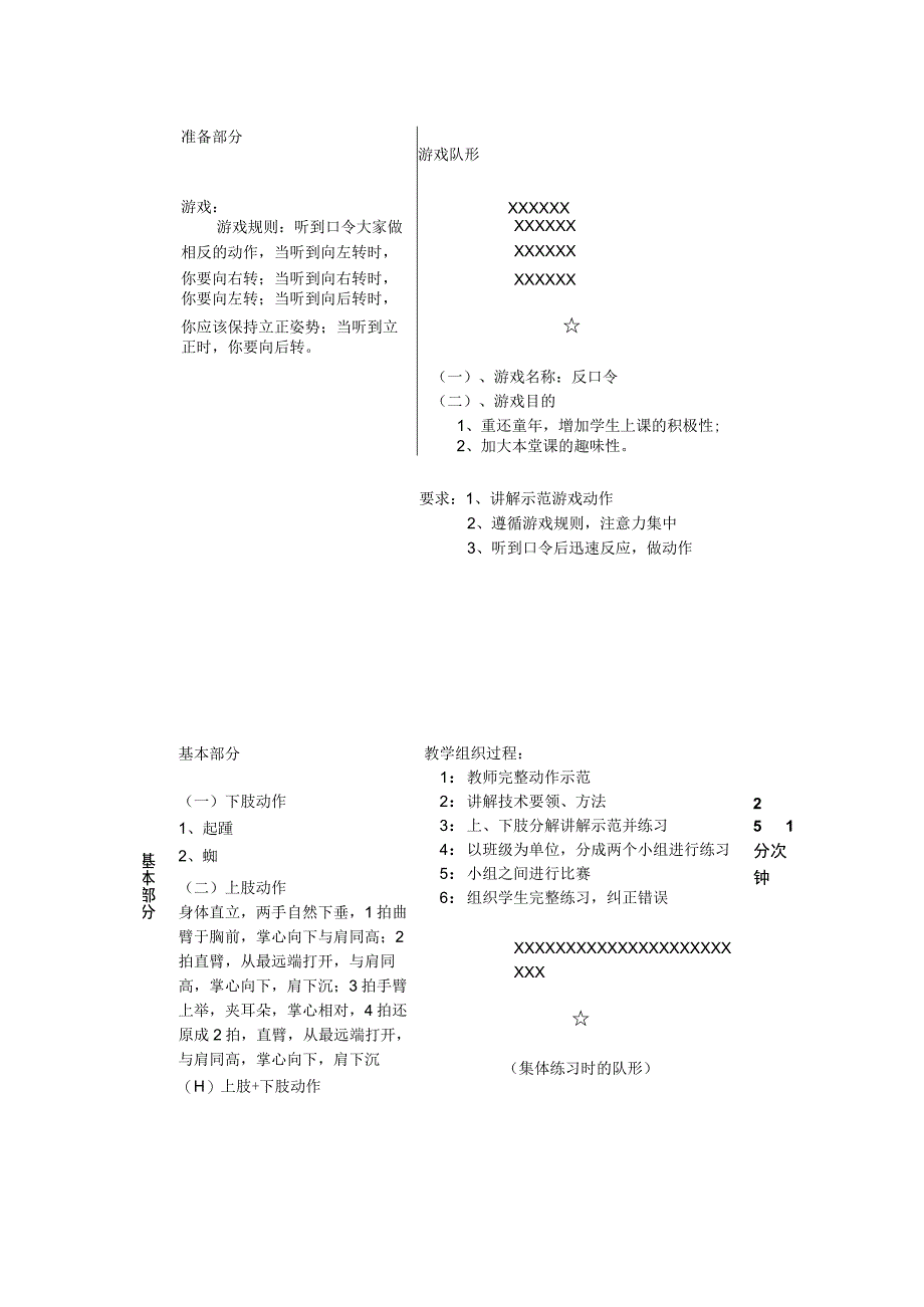 体育与健康人教5～6年级全一册健美操教案.docx_第2页