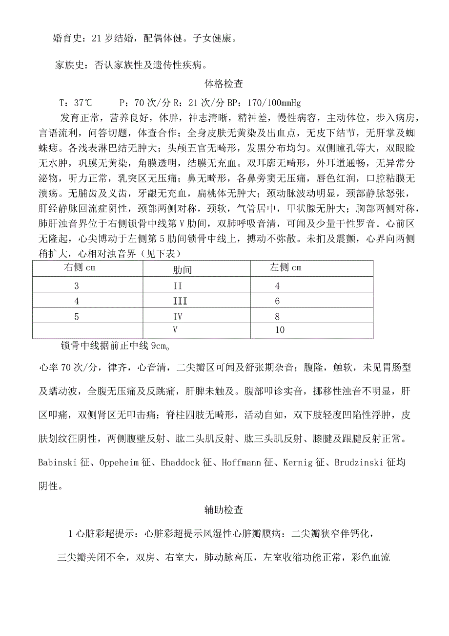 入 院 志.docx_第2页