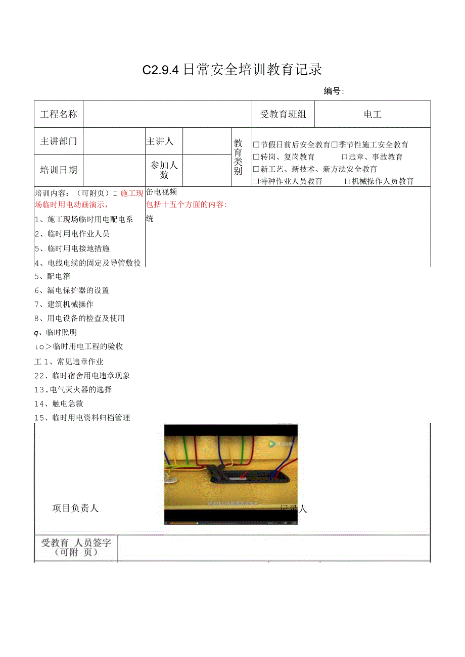 临电视频学习模板.docx_第1页