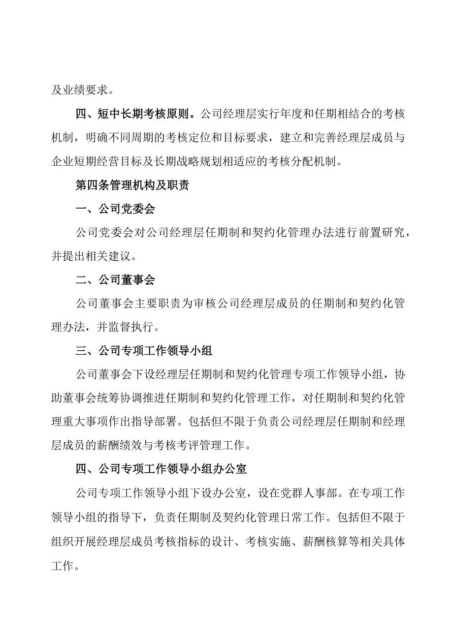 企业经理层任期制和契约化管理考核实施细则含附件表格.docx_第2页