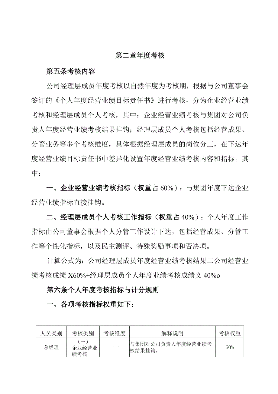 企业经理层任期制和契约化管理考核实施细则含附件表格.docx_第3页