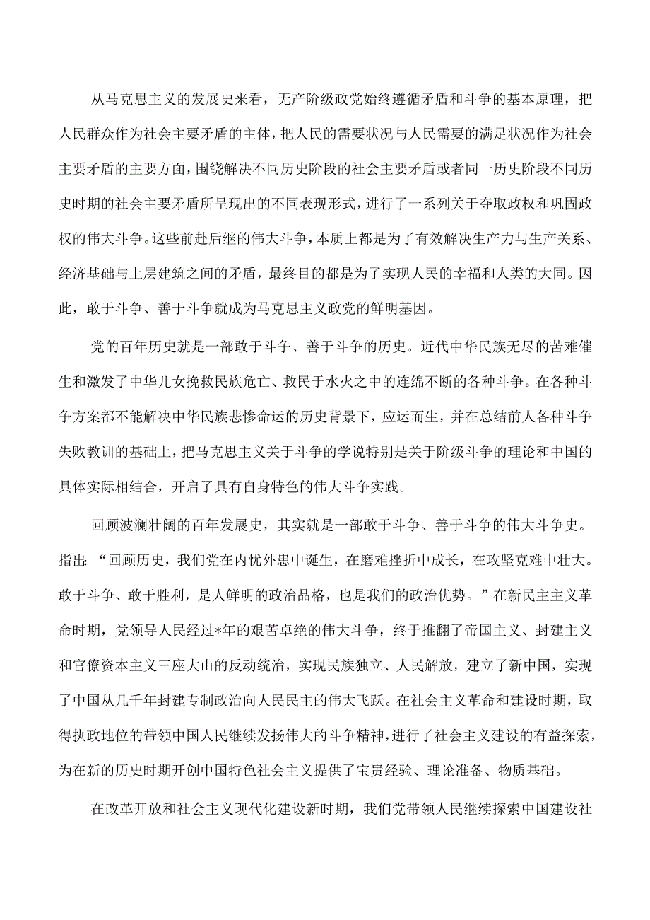 党课讲稿伟大斗争.docx_第2页