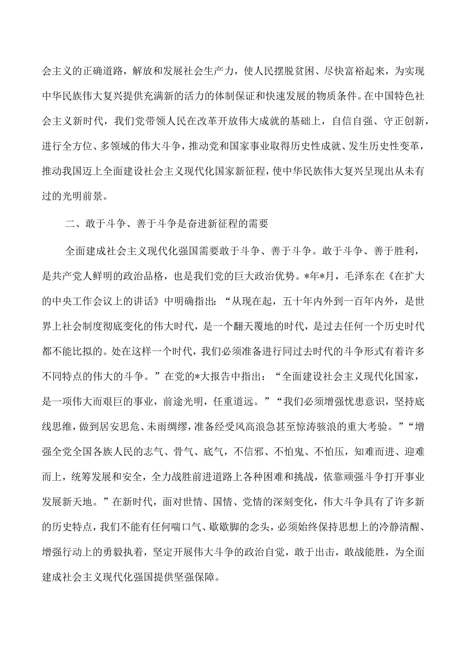 党课讲稿伟大斗争.docx_第3页