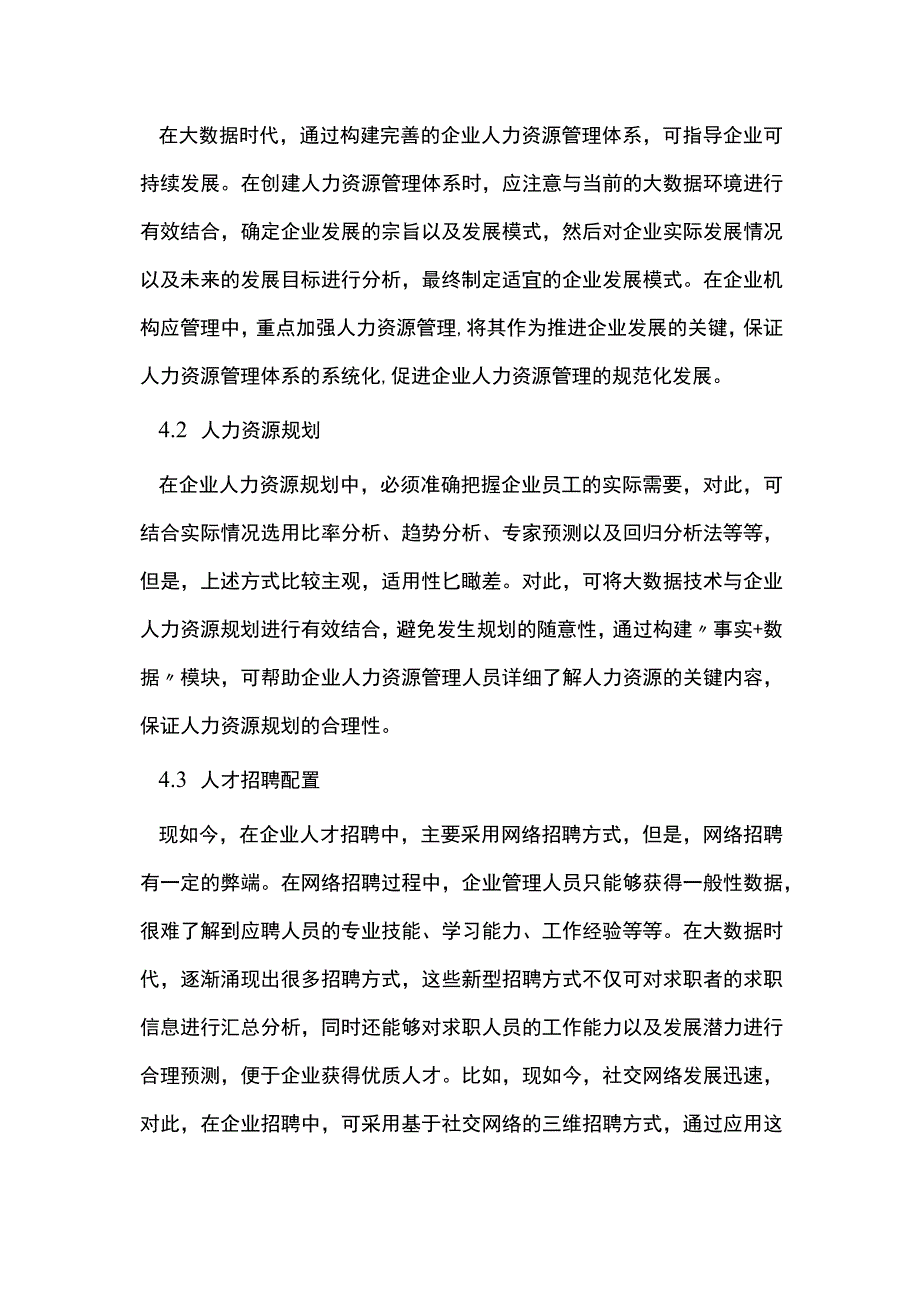 企业人力资源管理分析.docx_第3页