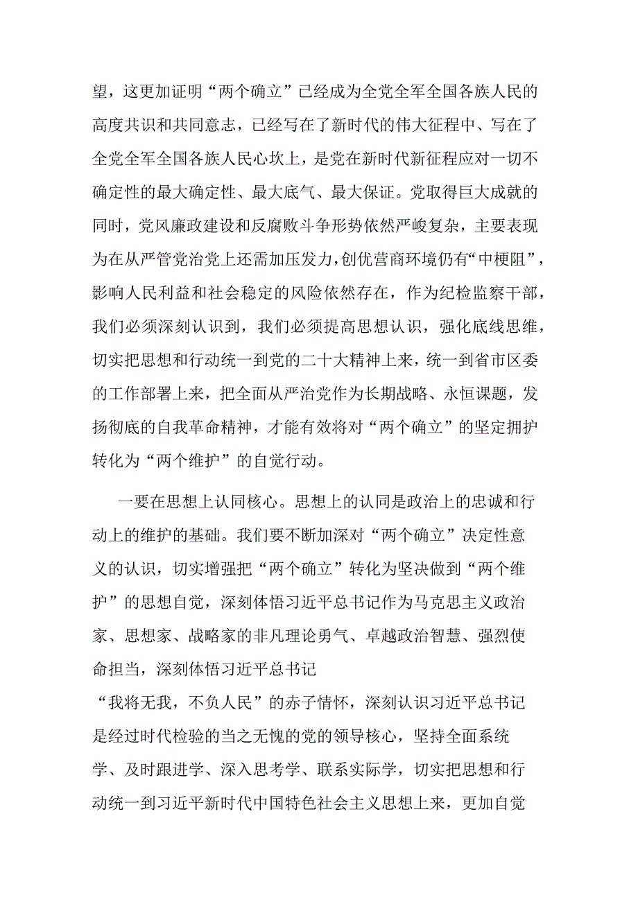 三篇：2023年纪检监察干部队伍教育整顿学习教育环节学习总结下一步打算研讨发言材料参考范文.docx_第2页