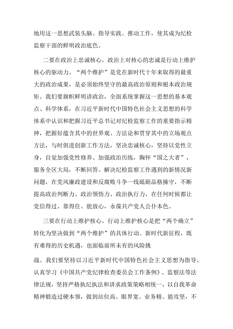 三篇：2023年纪检监察干部队伍教育整顿学习教育环节学习总结下一步打算研讨发言材料参考范文.docx_第3页