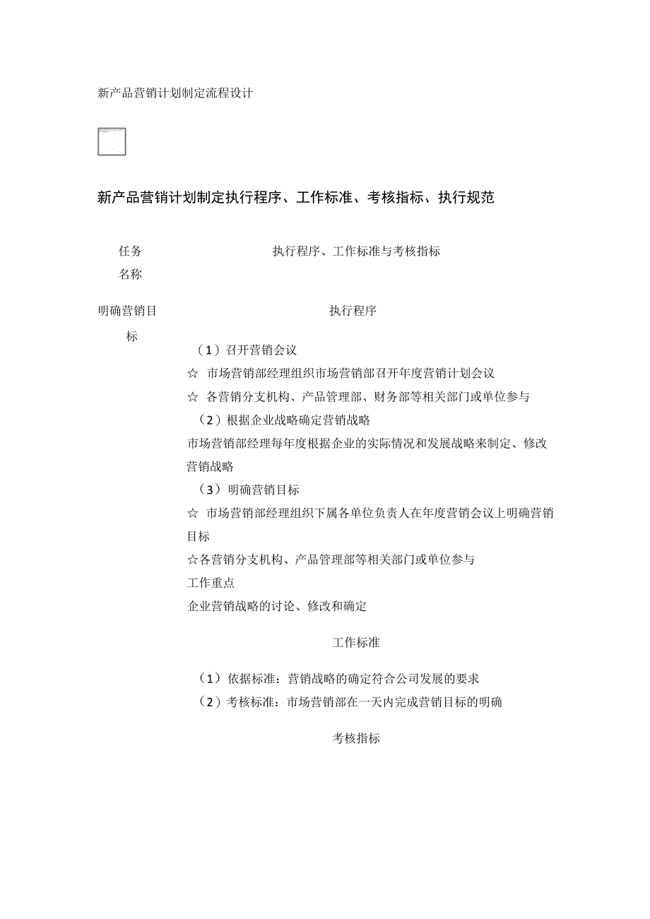 全产品营销规划.docx_第2页