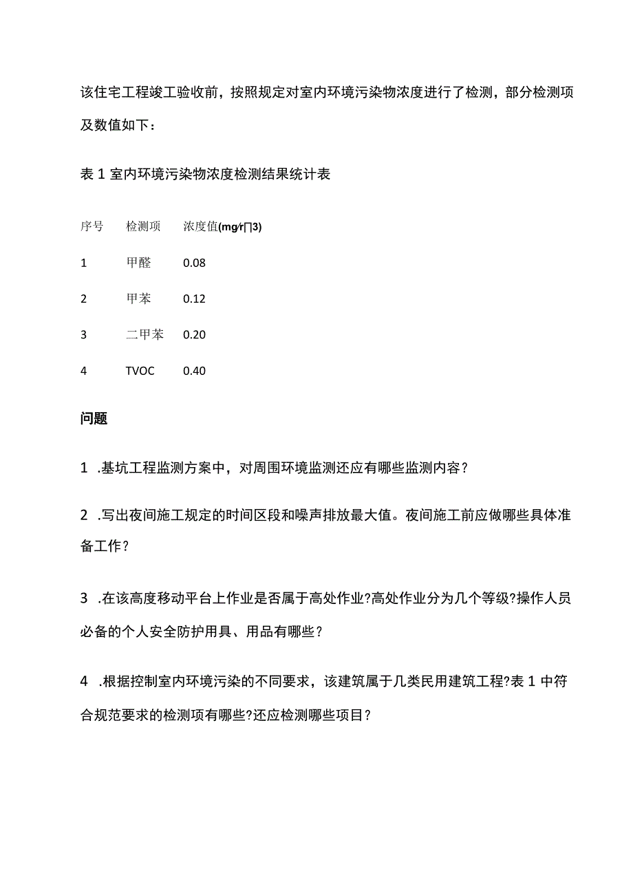 全二级建造师《建筑工程管理与实务》案例突破手册.docx_第2页