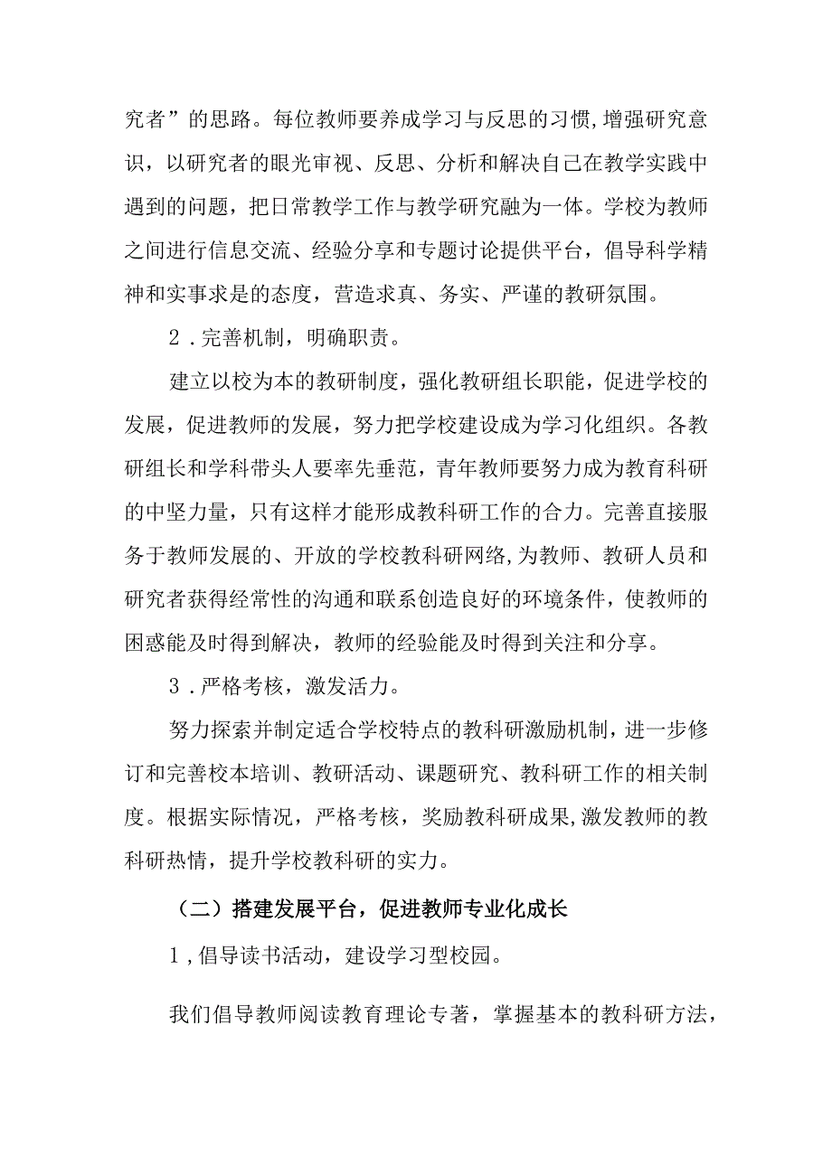 中学20232024学年度教科研工作计划.docx_第2页