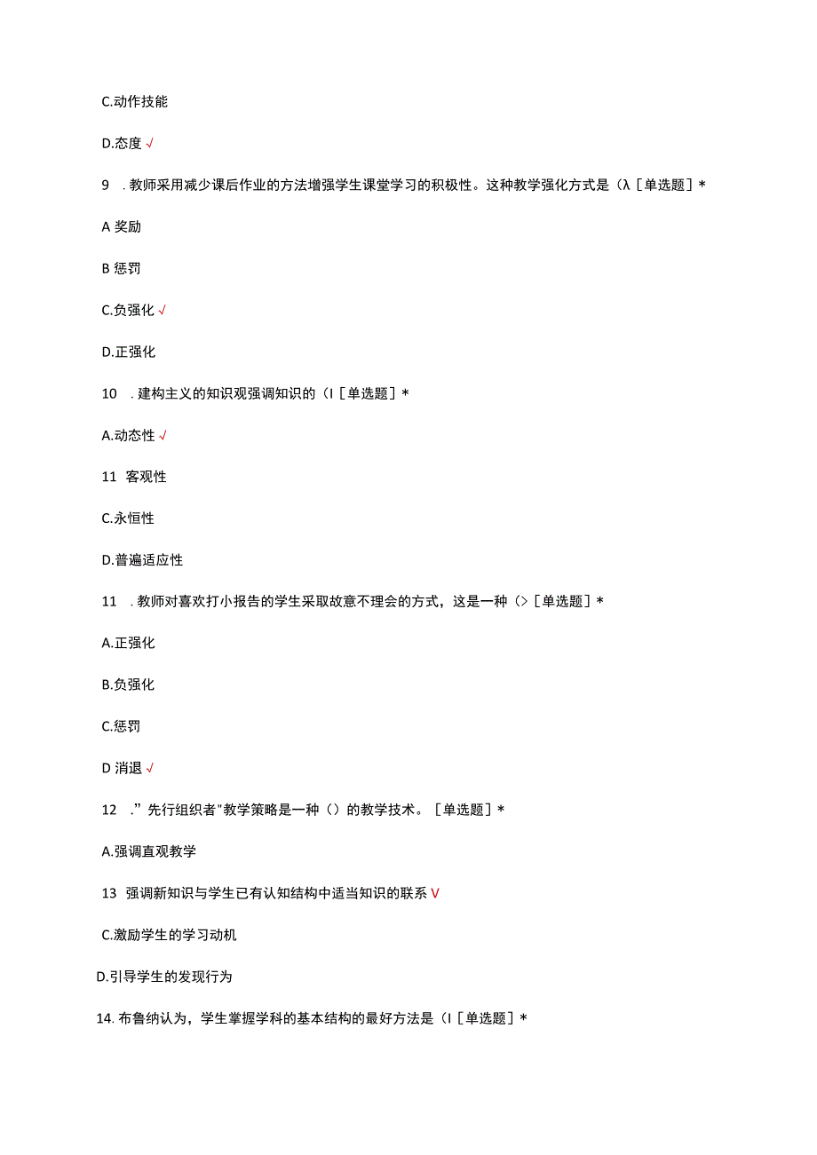 中学教育心理学考试试题及答案.docx_第3页