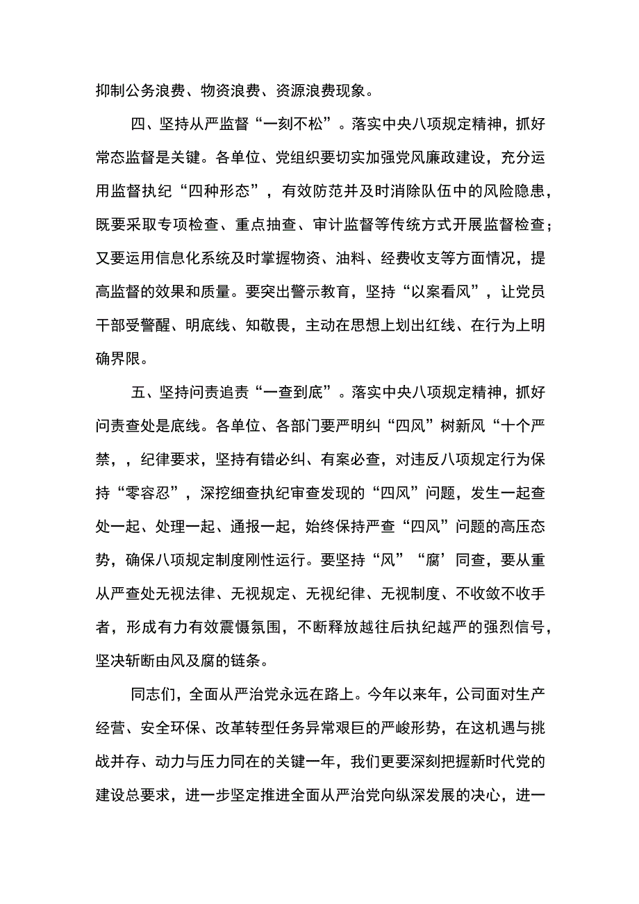 党委书记在公司违规吃喝专项整治座谈会上的讲话.docx_第3页