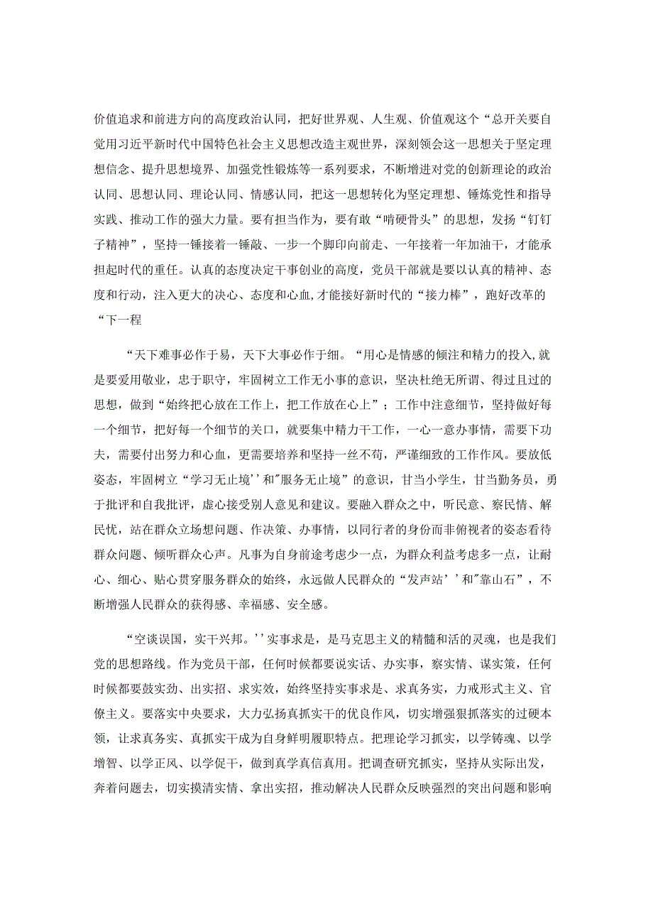 主题教育交流研讨发言提纲.docx_第2页