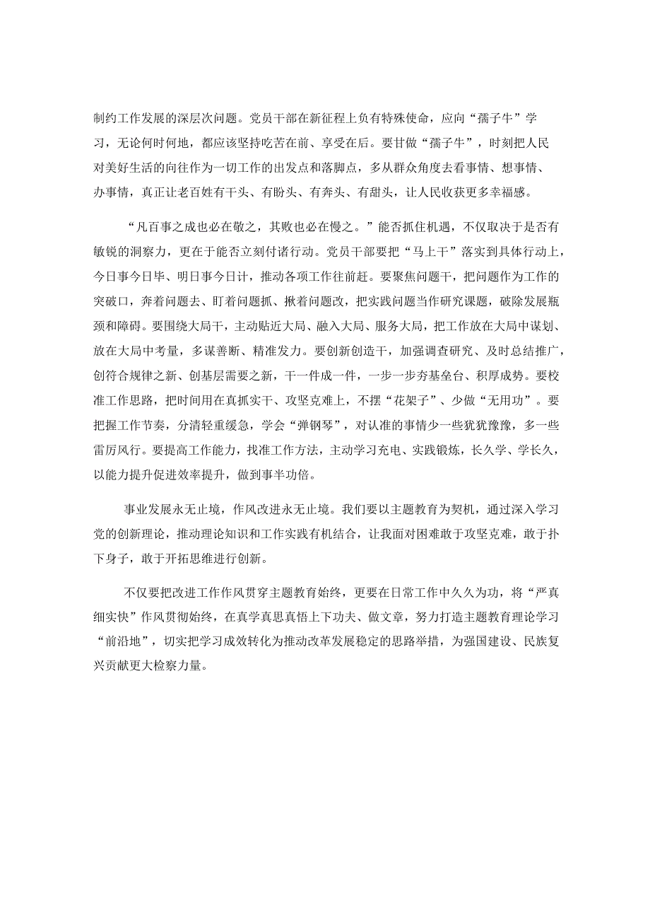 主题教育交流研讨发言提纲.docx_第3页