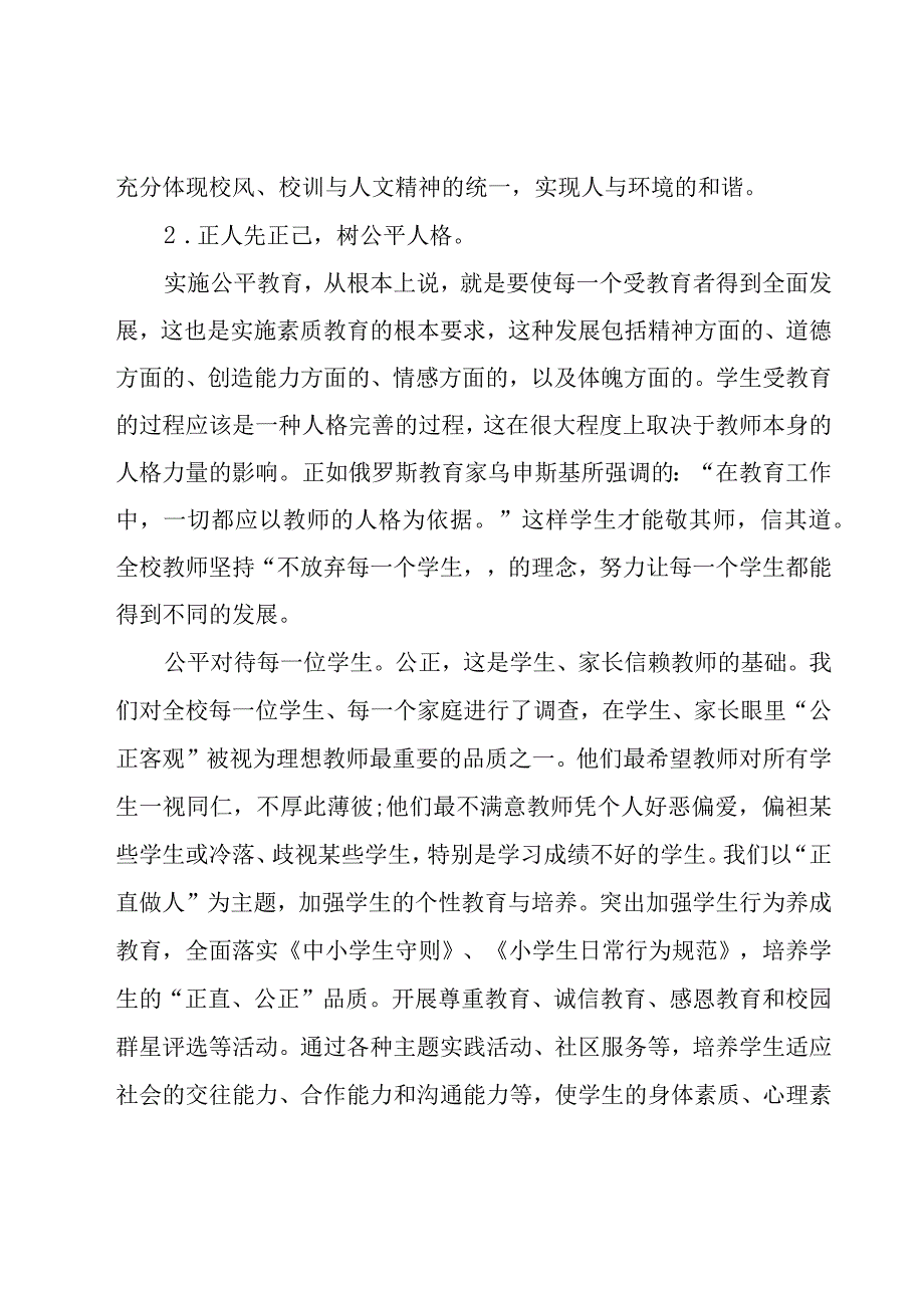 义务教育学校常规管理工作总结7篇.docx_第2页