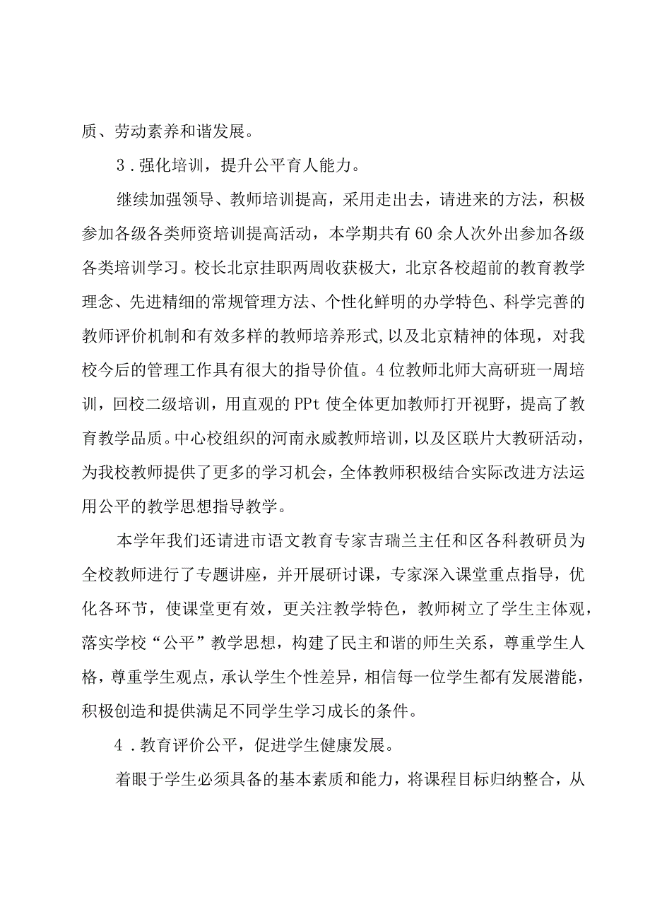 义务教育学校常规管理工作总结7篇.docx_第3页