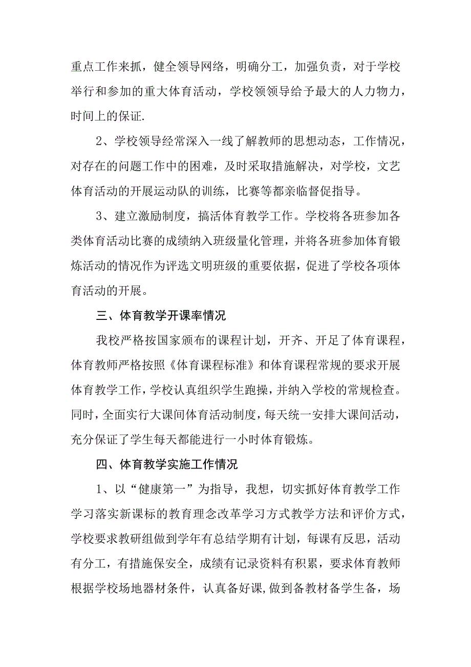 中学2023学年体育年度工作报告.docx_第2页