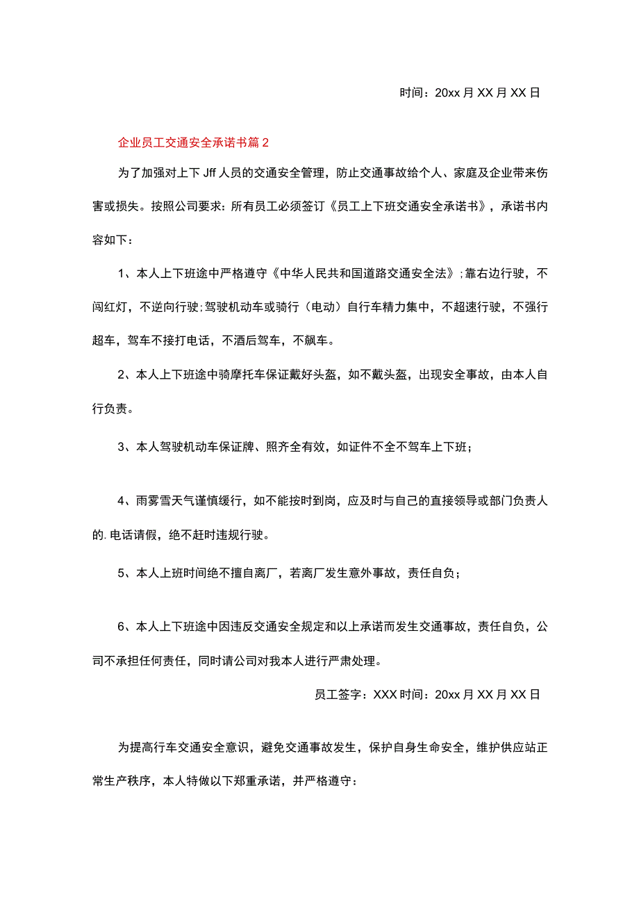 企业员工交通安全承诺书范文通用12篇.docx_第2页