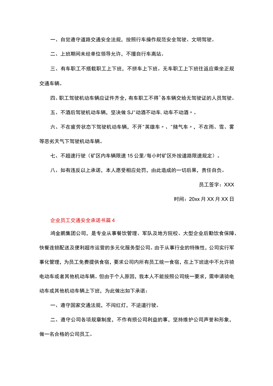 企业员工交通安全承诺书范文通用12篇.docx_第3页