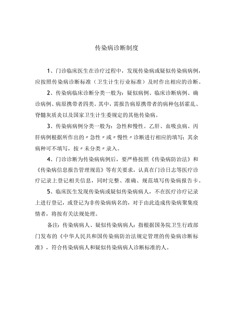 传染病诊断制度.docx_第1页