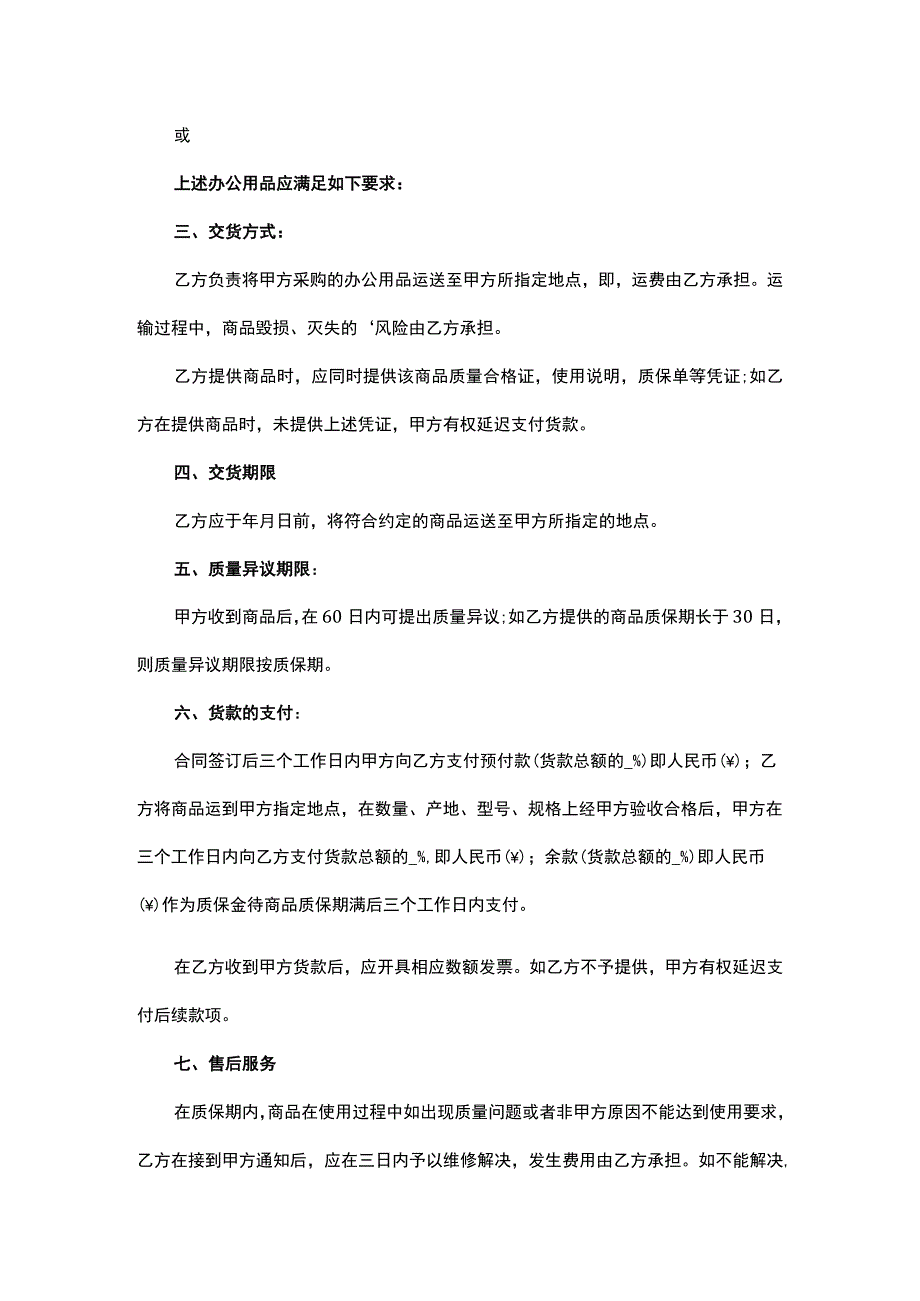 买卖物品合同协议书.docx_第2页