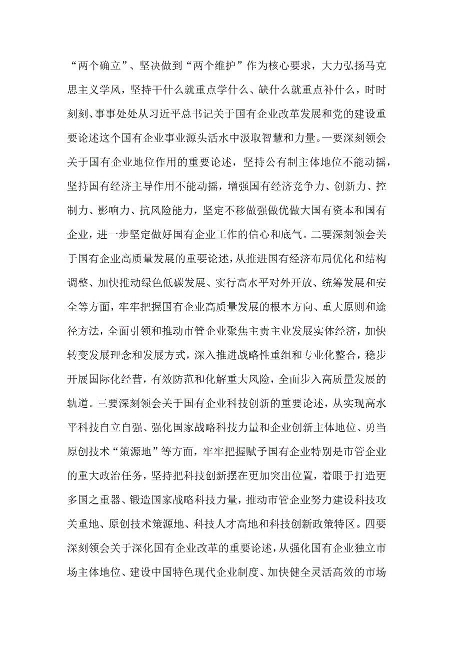 公司2023年主题教育读书班党课讲稿发言稿合集.docx_第3页