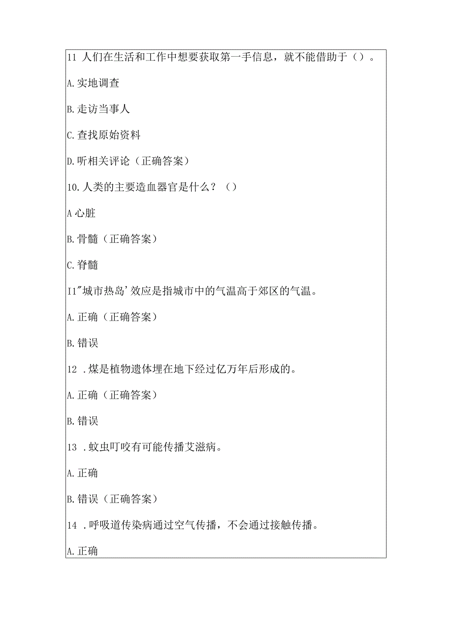 全国小学生科普知识竞赛试题及答案2023共120题.docx_第3页