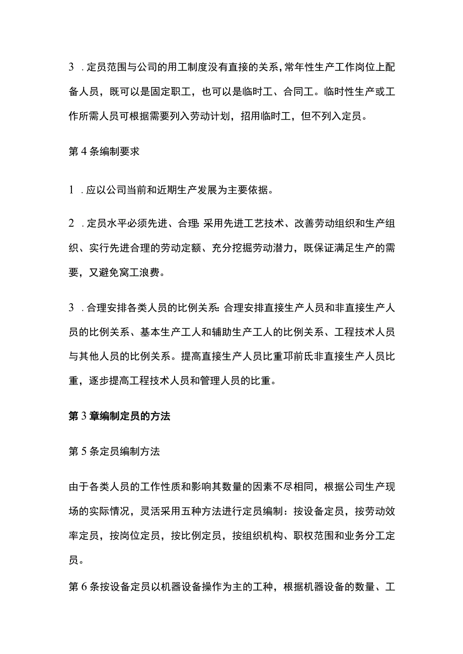 全生产定员编制制度.docx_第2页