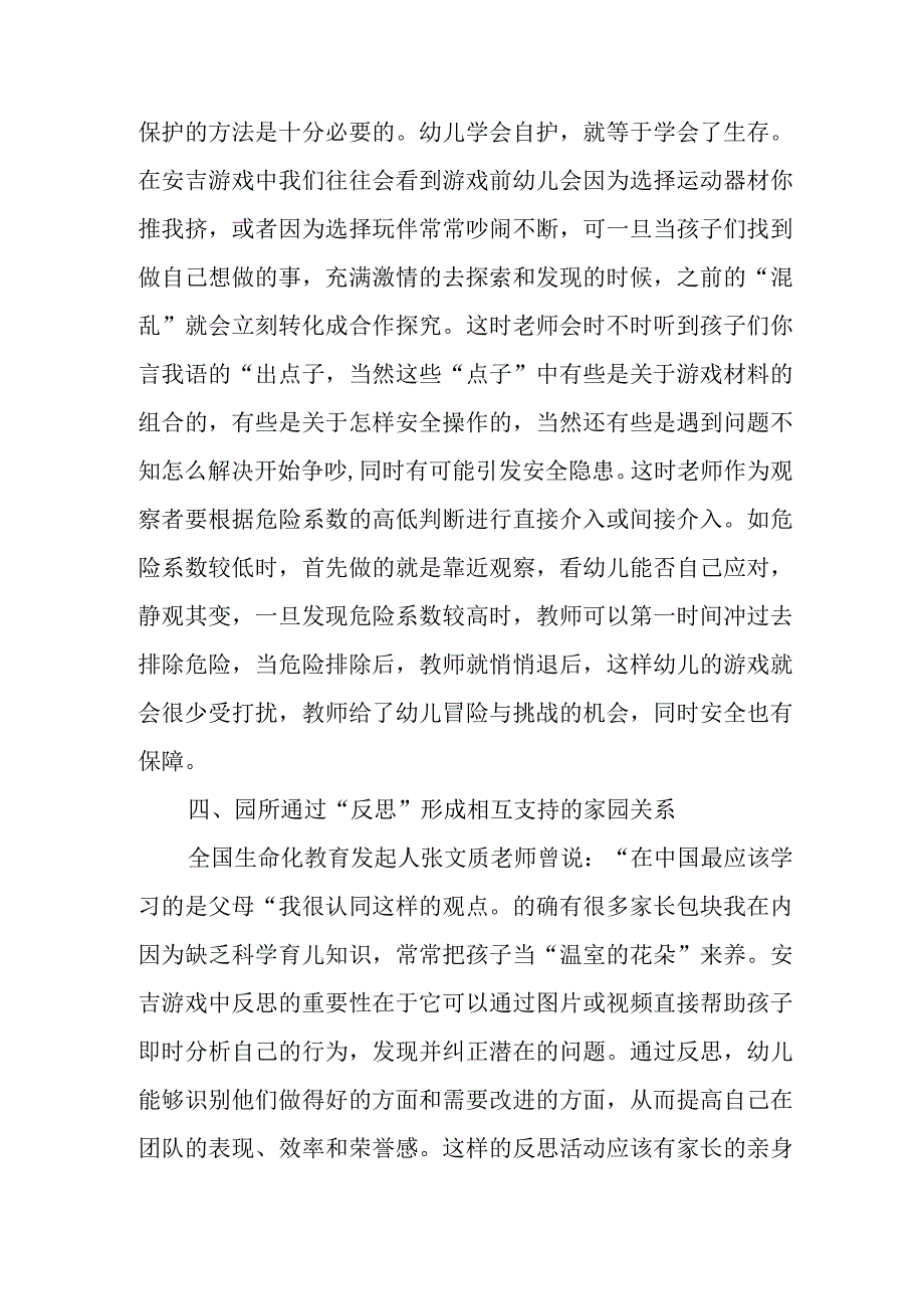 从安吉游戏五大关键词谈幼儿安全意识的培养.docx_第3页