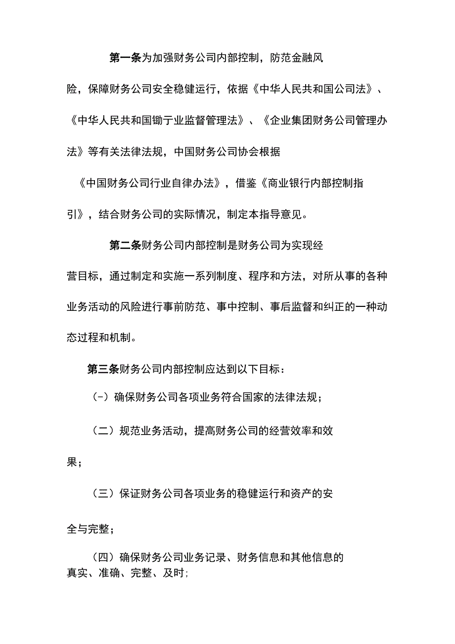 企业集团财务公司内部控制意见.docx_第2页