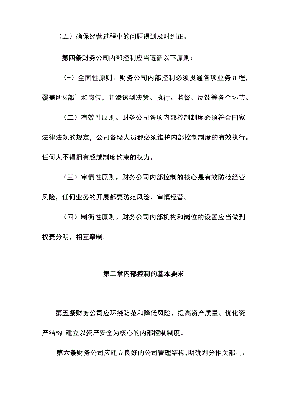 企业集团财务公司内部控制意见.docx_第3页