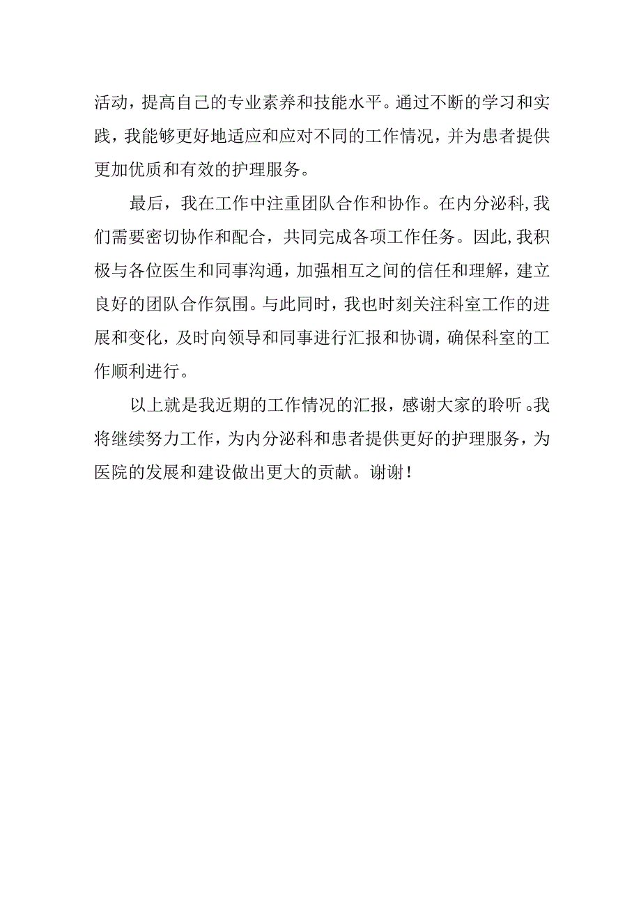 住院部内分泌科护士述职报告.docx_第2页