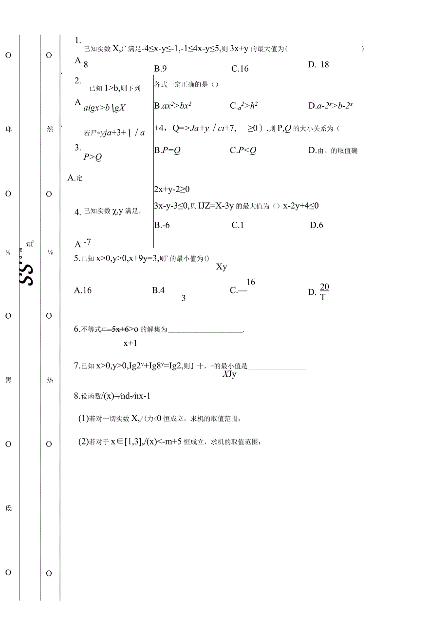 不等式午练公开课.docx_第1页