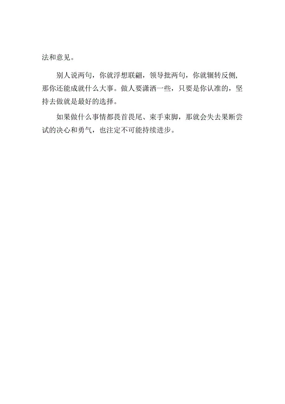 为什么你混得越来越差？深刻！.docx_第3页