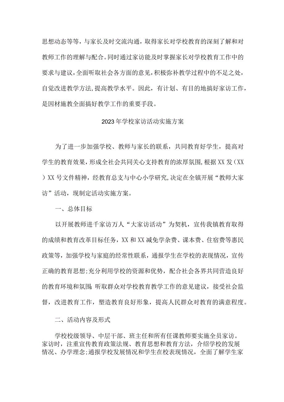 中小学2023年家访活动实施方案 汇编4份.docx_第3页