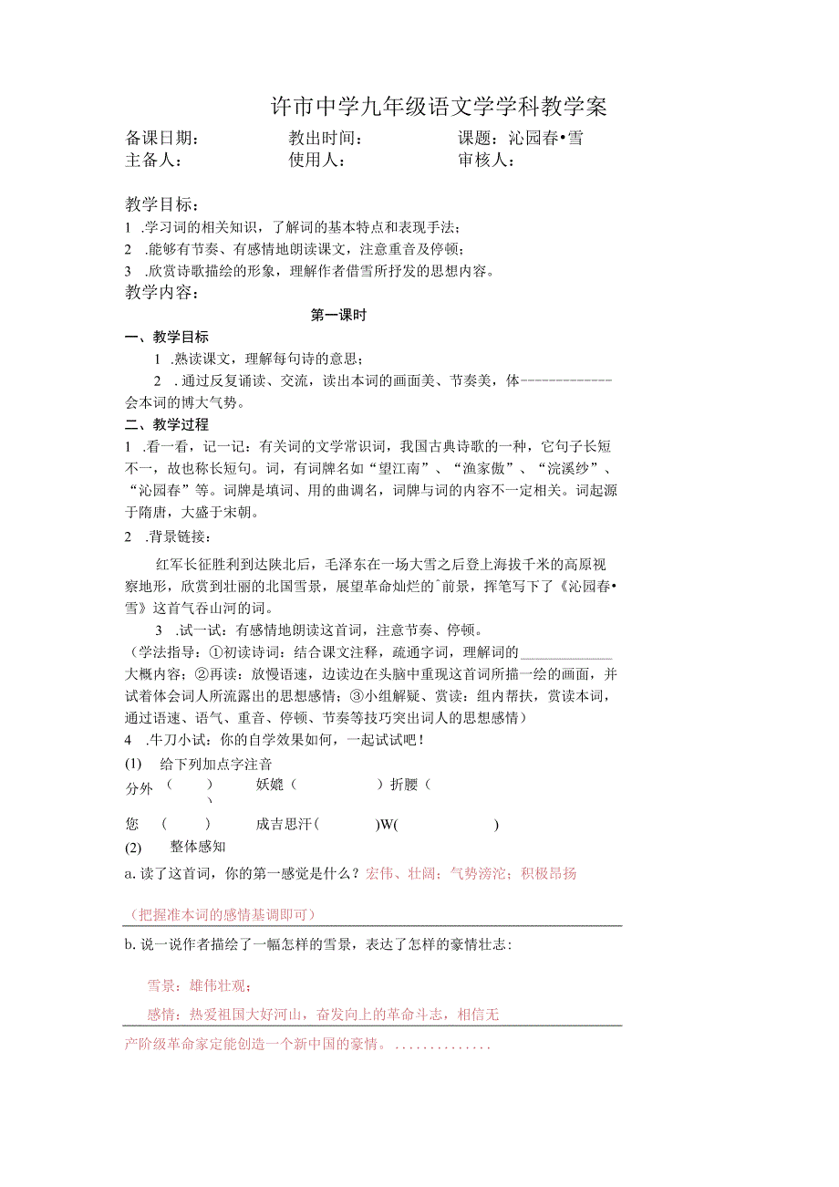 九年级《沁园春》教学案.docx_第1页