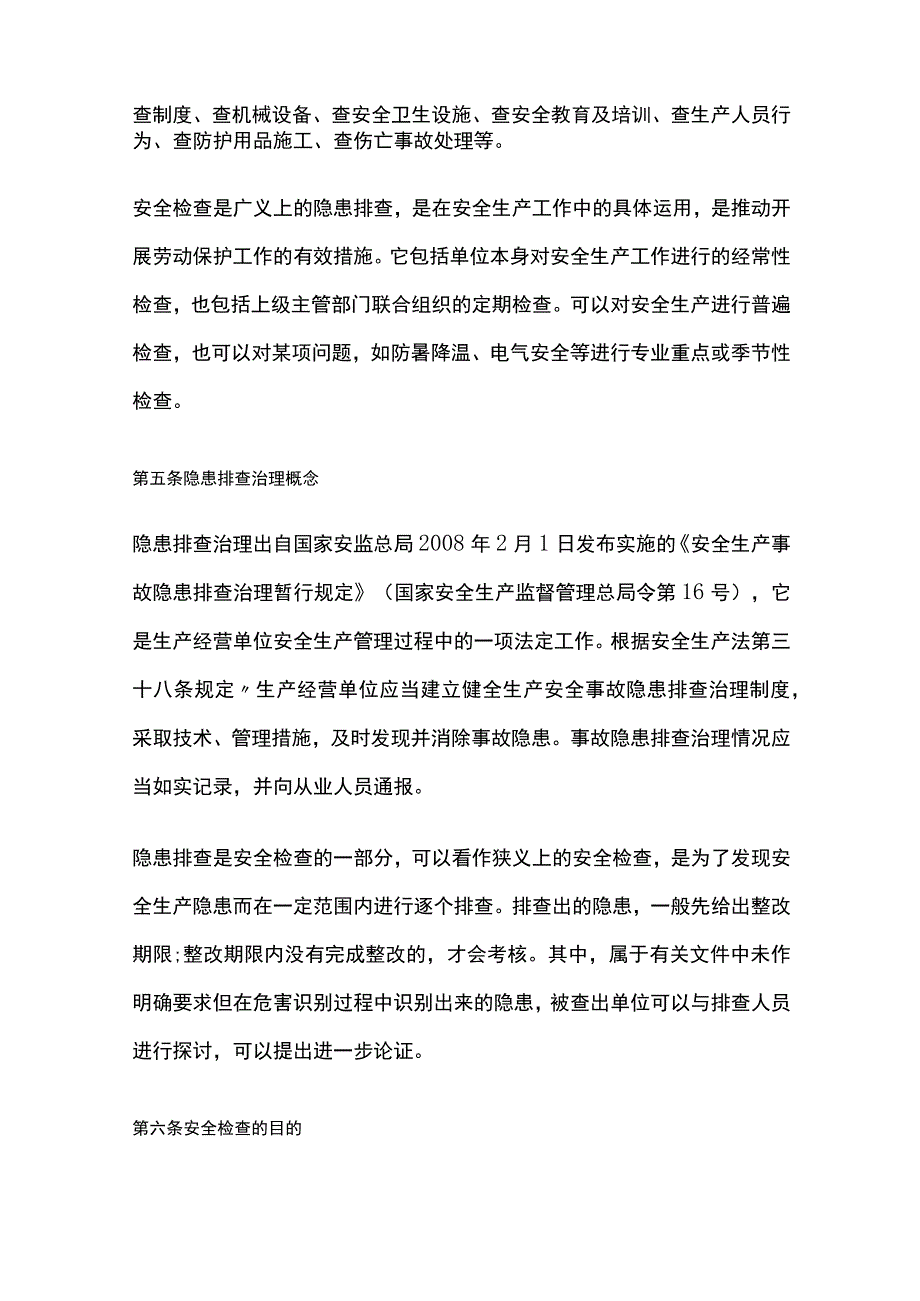 全安全检查和隐患排查治理制度.docx_第2页