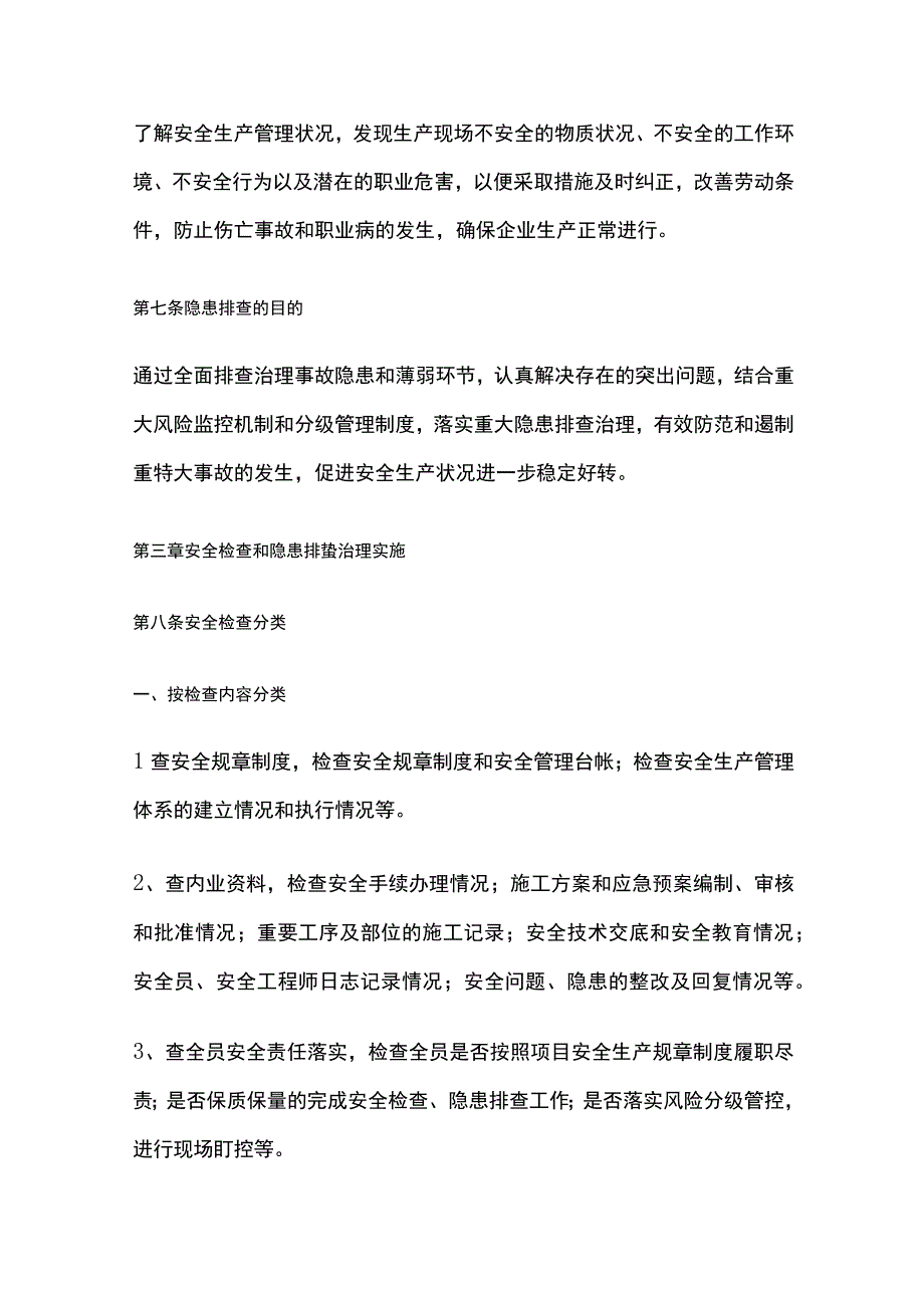 全安全检查和隐患排查治理制度.docx_第3页