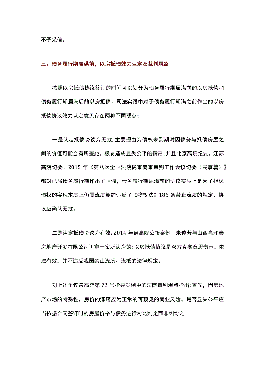 以房抵债案例.docx_第3页