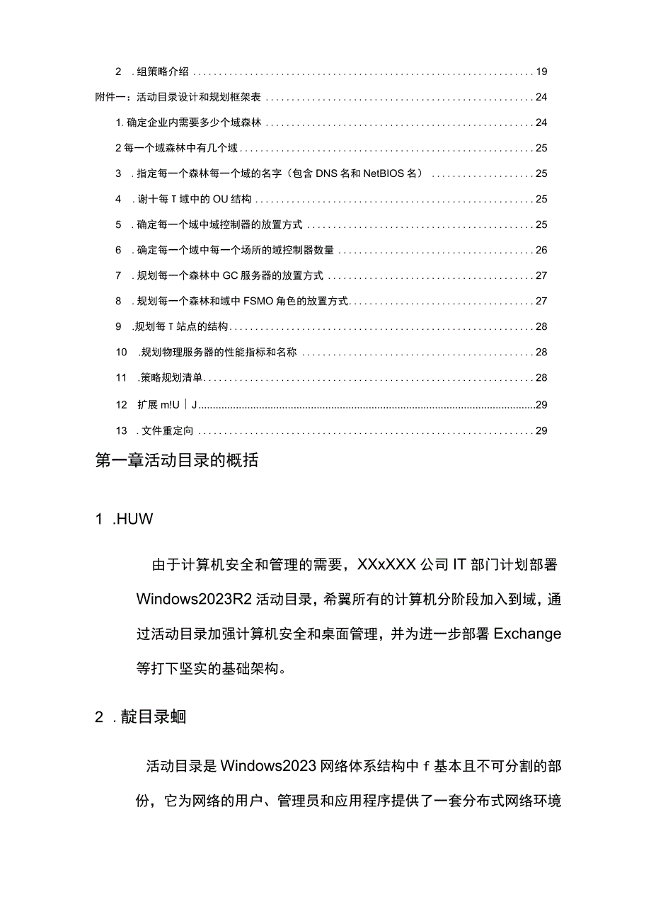 公司活动目录规划方案.docx_第2页